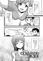 本気のLOVEのイメージ画像