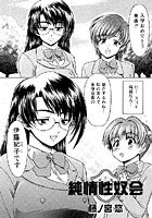 純情性奴会のイメージ画像