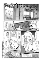 少年ウェイトレスのイメージ画像