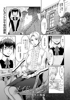メイドの心得のイメージ画像