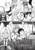 令嬢と狗～童貞狩り～のイメージ画像