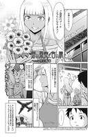 蒼い果実と白い肌 第二話のイメージ画像