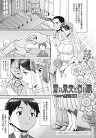 蒼い果実と白い肌 第四話のイメージ画像