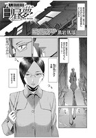 人妻倶楽部 白昼夢 daydreamのイメージ画像