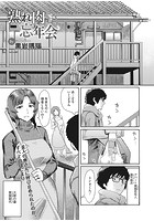 熟れ肉忘年会のイメージ画像