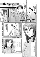 疼き妻 背徳肛媚のイメージ画像