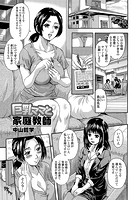 巨乳ママと家庭教師のイメージ画像