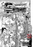痴姦車両 〜偽善のツケ〜のイメージ画像