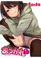 おつかれ【フルカラー版】 第1巻のイメージ画像