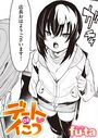 デートDEイこうのイメージ画像