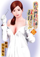 熟女歯科医師の叔母さんのイメージ画像