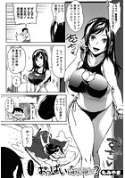 おっぱいの大きなお姉さんは好きですか？のイメージ画像