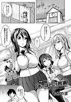おっぱい包囲網 後編の表紙