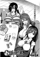 おっぱいスイッチのイメージ画像