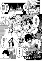 巨乳81人をしあわせにしないと即死亡 第三話のイメージ画像
