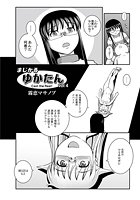 マジカルゆかたん（4）の表紙