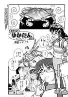 マジカルゆかたん（3）のイメージ画像