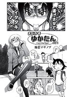 まじかるゆかたん(1)のイメージ画像