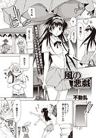 風の悪戯のイメージ画像