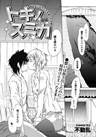 トキノスミカ 後編の表紙