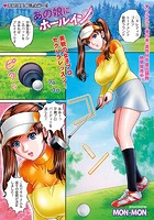 あの娘にホールインのイメージ画像