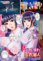 びしょ濡れ浴衣美人のイメージ画像