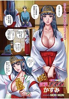 巨乳霊媒師かすみのイメージ画像