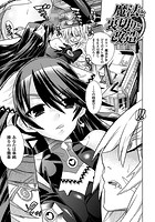 魔法と裏切りと改造【単話】のイメージ画像