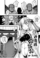 内魔伝 命物語【単話】のイメージ画像