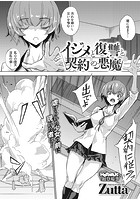 イジメと復讐と契約の悪魔のイメージ画像