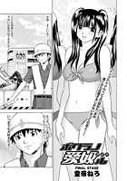 ボクラノ愛奴ル 最終話のイメージ画像