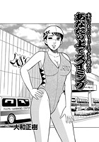 本当にあったちょっとエッチな（秘）告白 ～あなたの上でスイミング～のイメージ画像