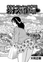 本当にあったちょっとエッチな（秘）告白 ～おナスを頂だい～のイメージ画像