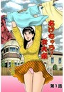 あげちゃう!女大家(1)のイメージ画像