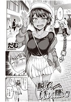 瞬子、負けず嫌い！！ 完全試合編のイメージ画像