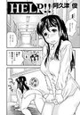 HELP！！のイメージ画像