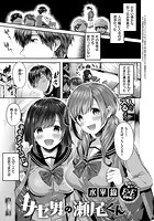 サセ男の瀬尾くんのイメージ画像