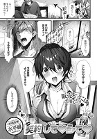 契約して シてのイメージ画像