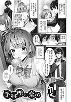 手料理と恋心のイメージ画像
