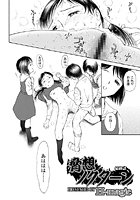 脅想ノクターン 最終話のイメージ画像