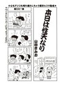 本日は性天なり Vol.1のイメージ画像