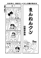 まんねんクンのイメージ画像