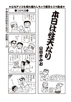 本日は性天なり Vol.2の表紙