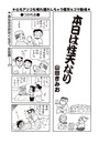 本日は性天なり Vol.2のイメージ画像