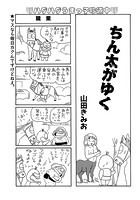 ちん太がゆくの表紙