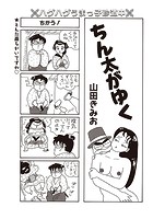 ちん太がゆく Vol.2の表紙