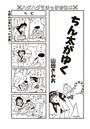 ちん太がゆく Vol.3のイメージ画像