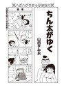 ちん太がゆく Vol.4のイメージ画像