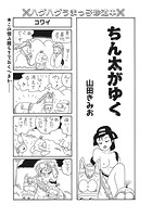 ちん太がゆく Vol.5のイメージ画像