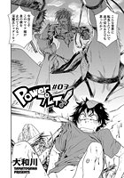 Powerプレイ!(3)の表紙